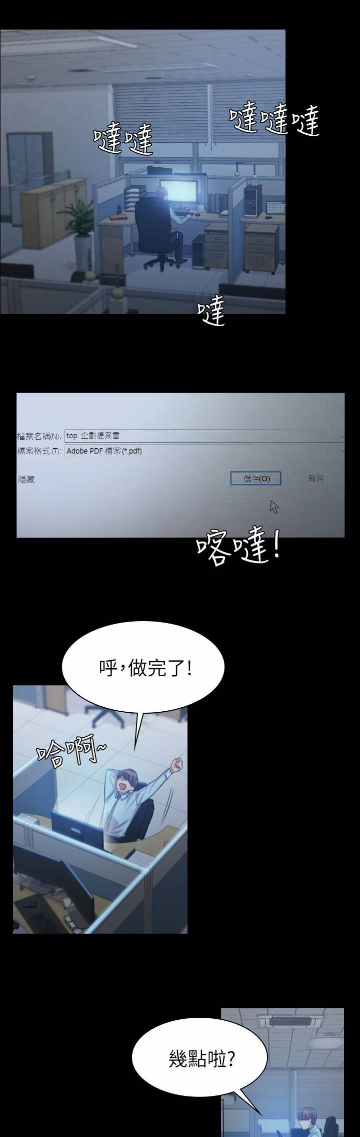 地铁站香烟漫画,第1章：好久不见2图