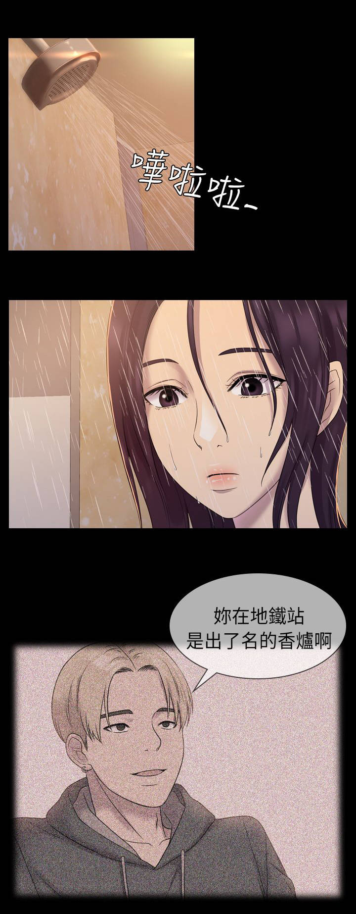 地铁站设计师下载中文版漫画,第11章：有什么不同1图