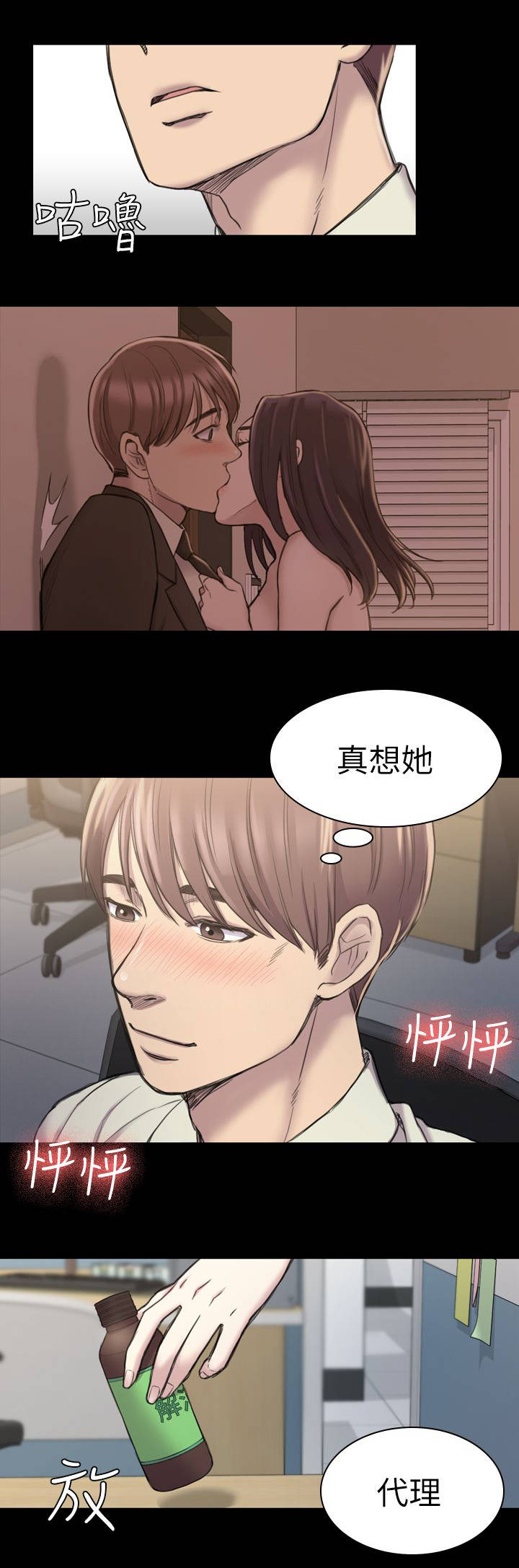 地铁站抽烟是什么行为漫画,第32章：永世不得翻身1图