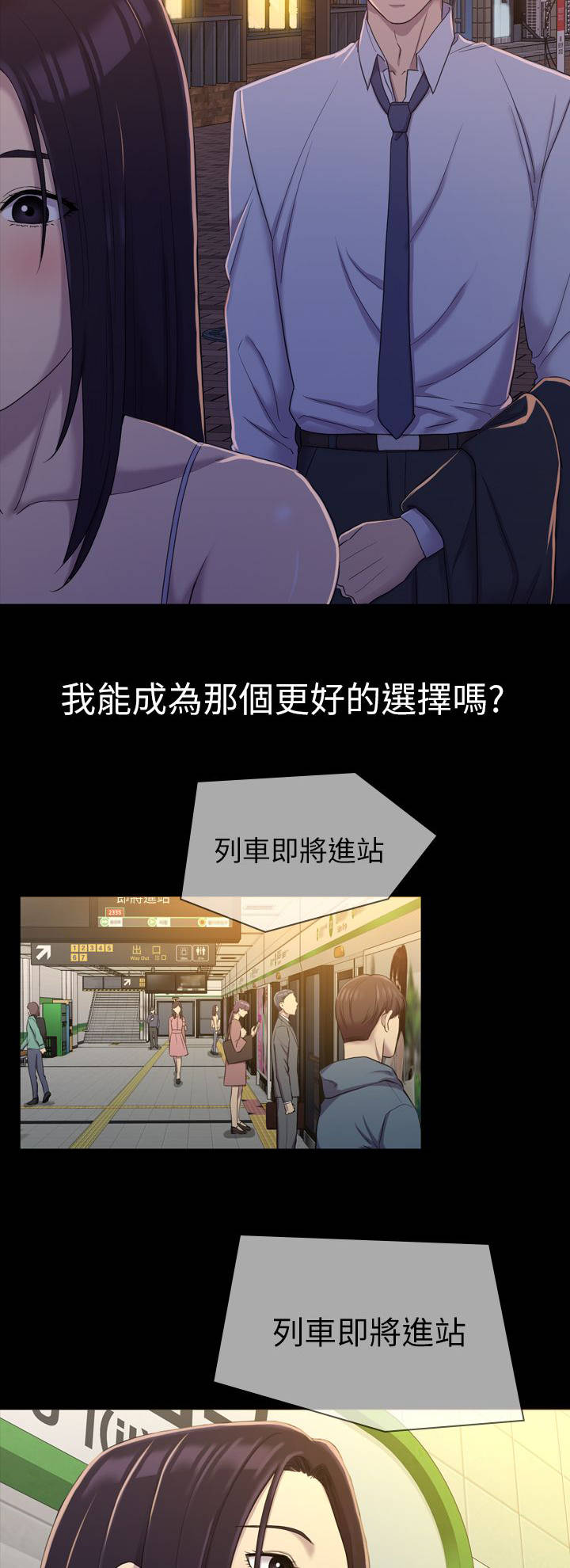 地铁卷烟漫画,第18章：选择权1图