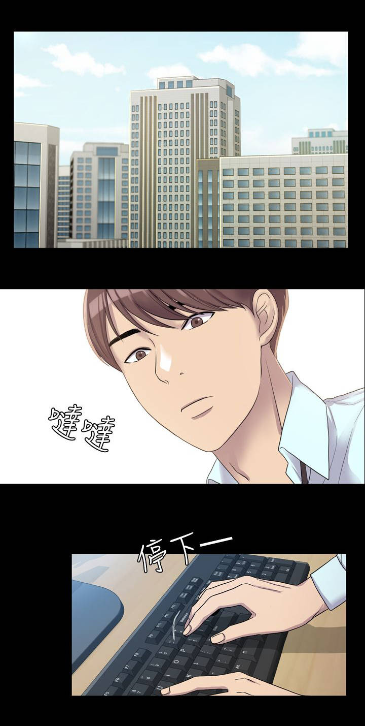 地铁站香烟漫画,第7章：你是个好人1图