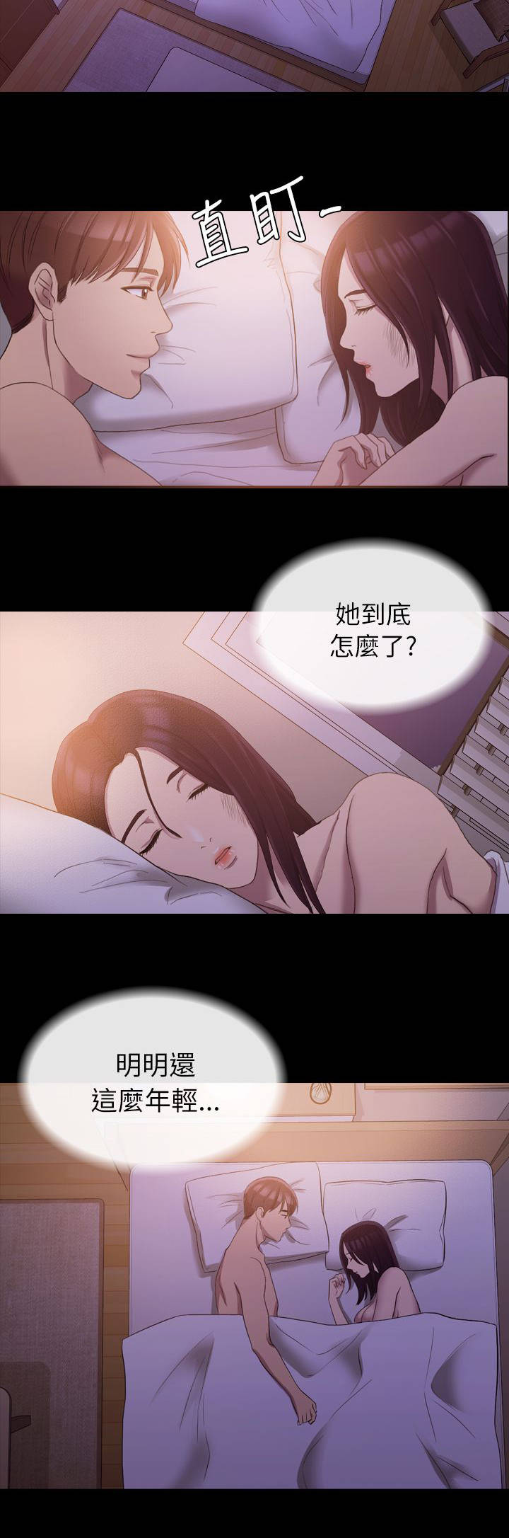 高铁站有香烟吗漫画,第23章：睡觉吧2图