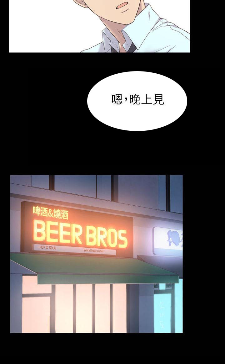 地铁站香烟漫画,第7章：你是个好人2图