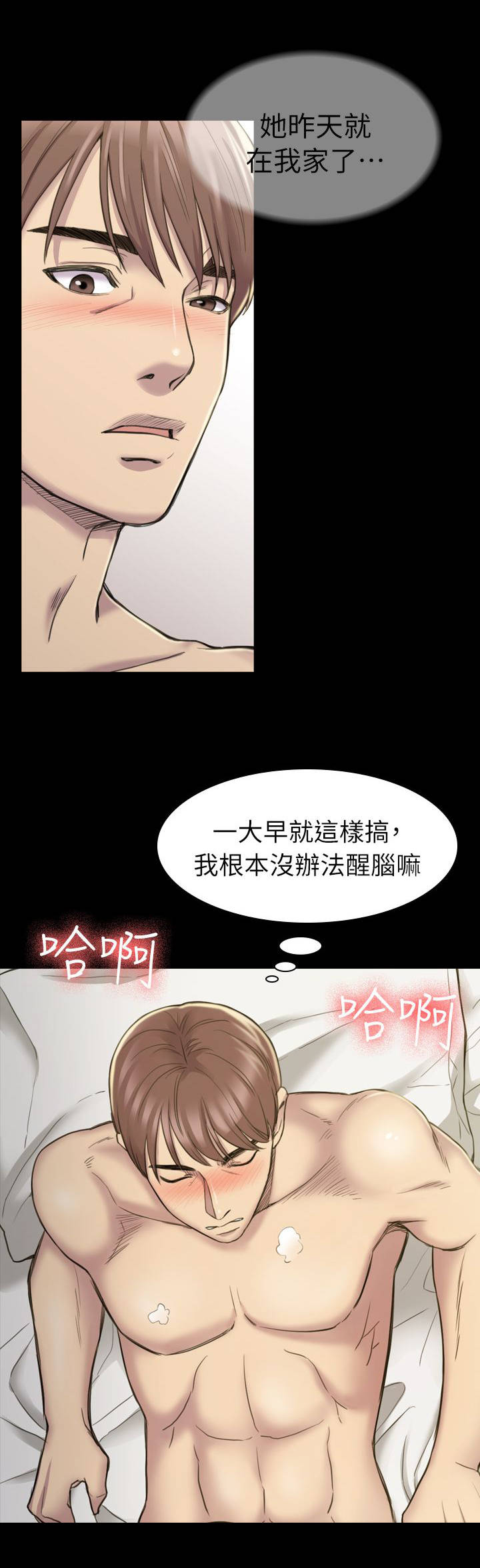 最美地铁香烟漫画,第31章：打扰几天1图