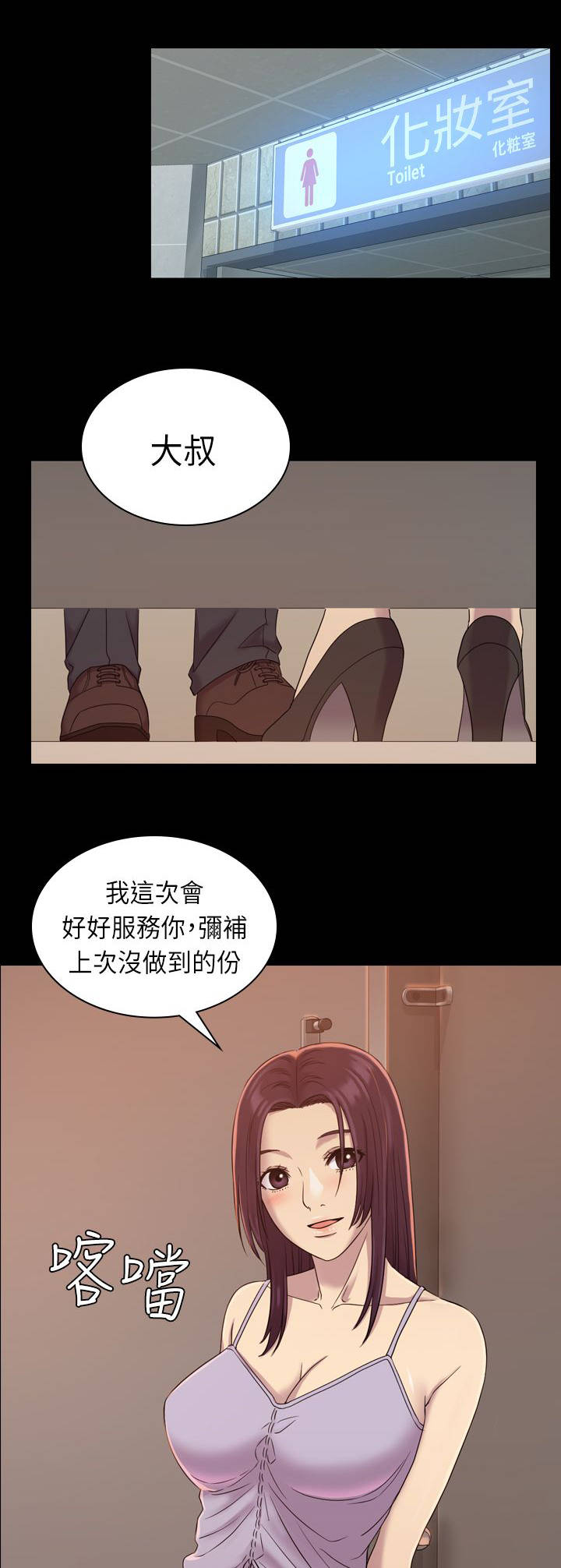 火车站香烟贵漫画,第14章：不管了2图