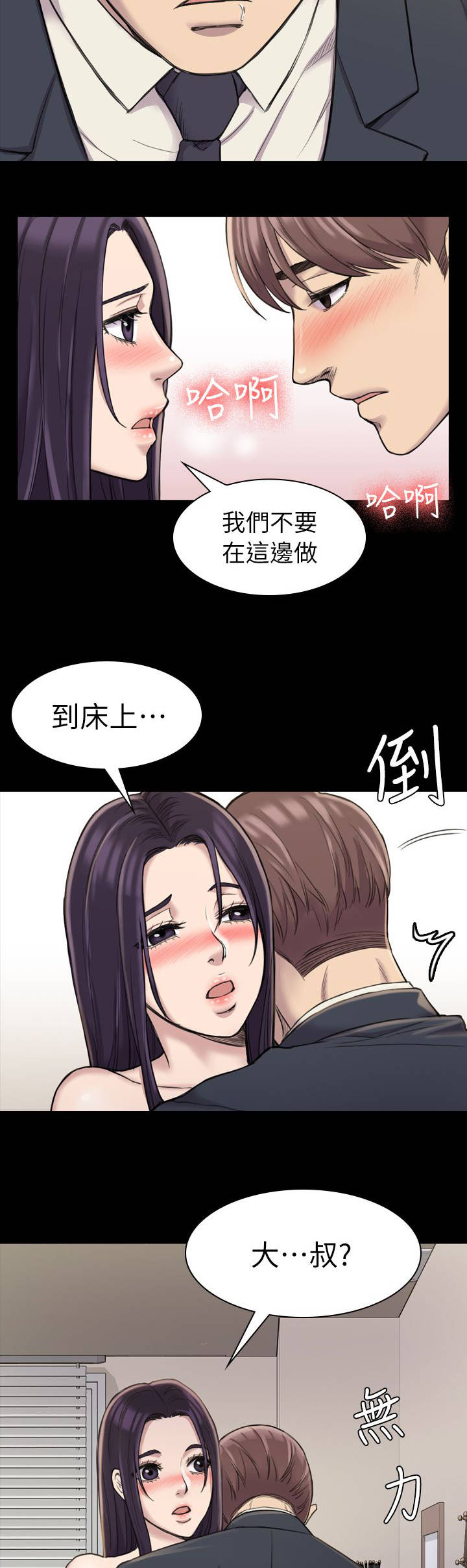 高铁站有香烟吗漫画,第30章：昨天1图