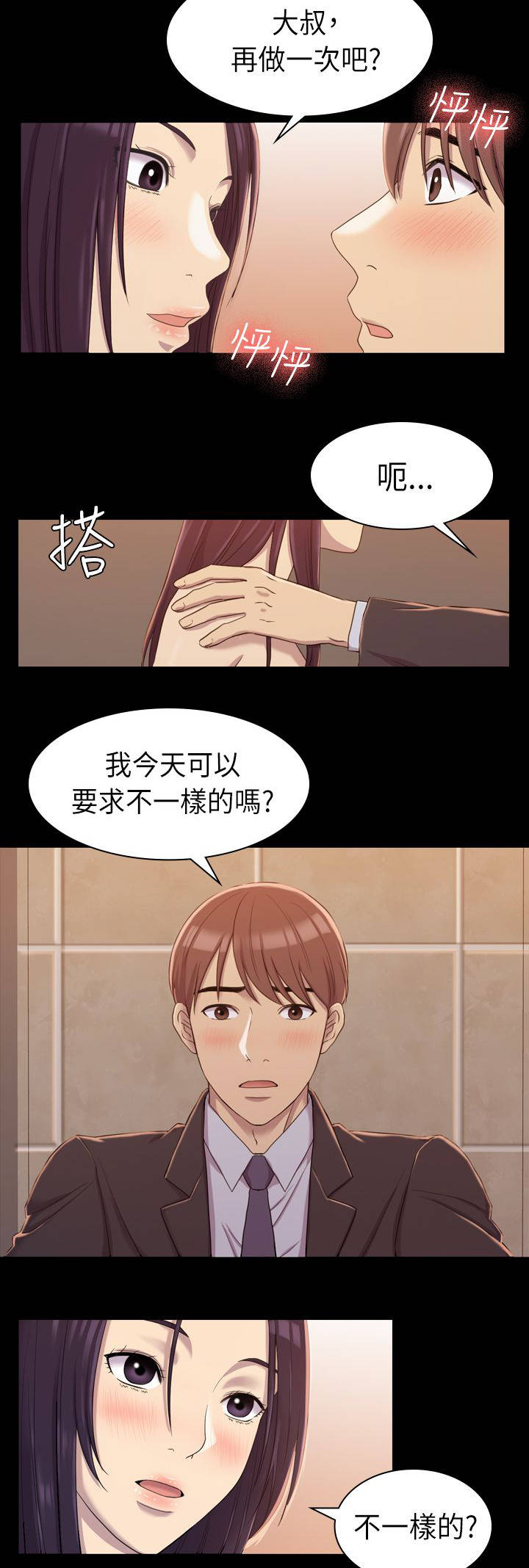 地铁站周边环境整治漫画,第15章：此时此刻1图