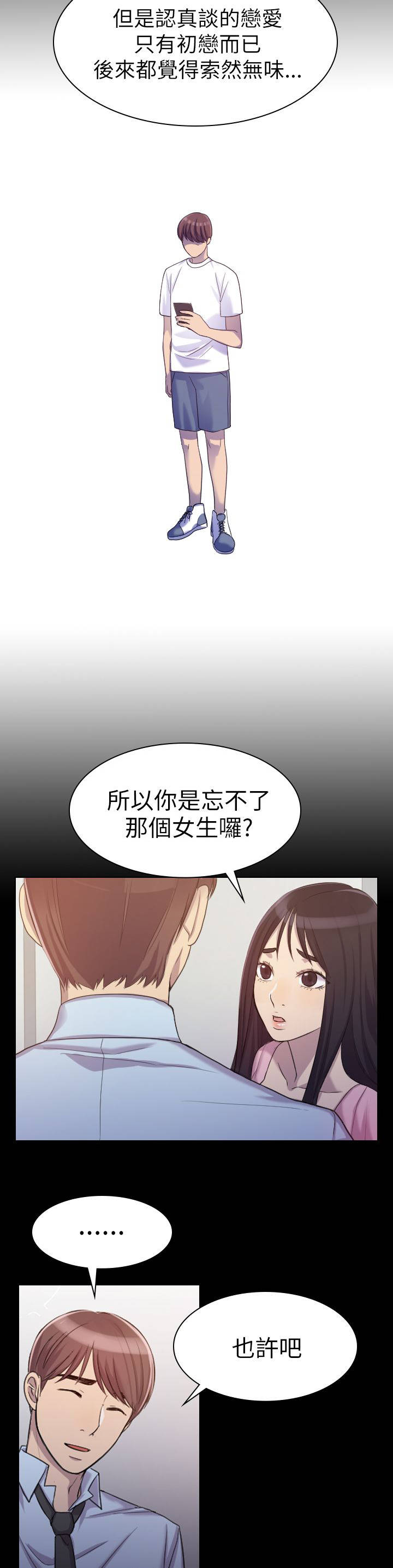 地铁站的化粪池大概多大漫画,第1章：好久不见2图