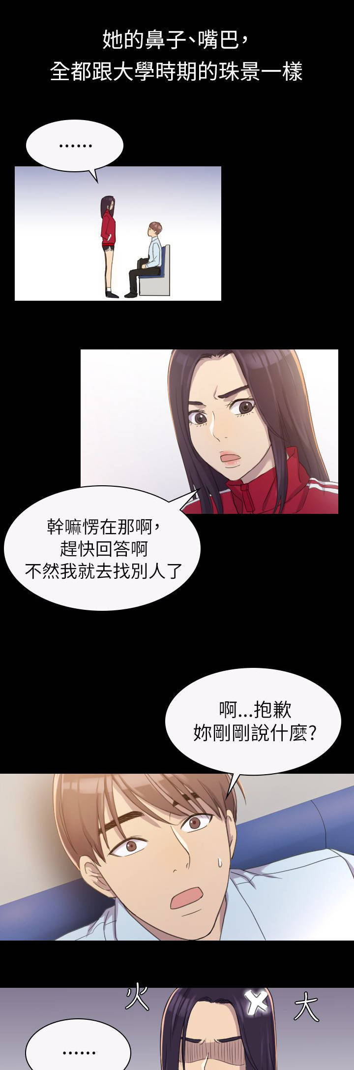 地铁站台门怎样做到绿色漫画,第5章：厕所1图