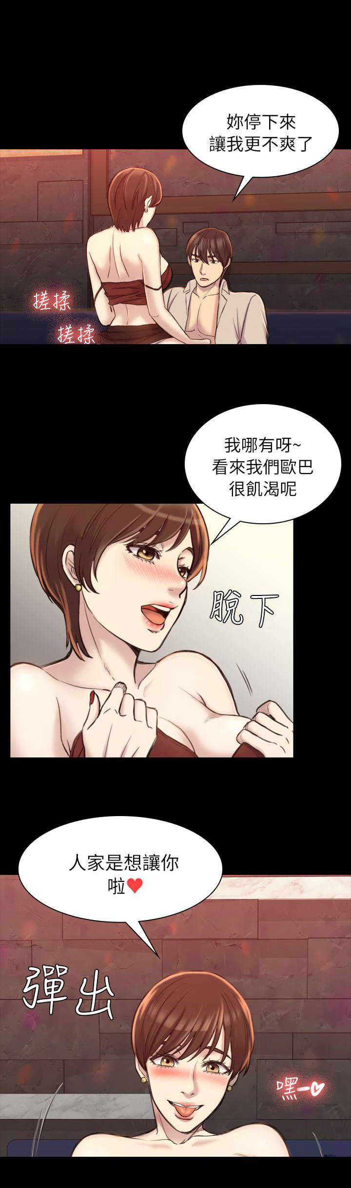 地铁站偶遇五条人漫画,第31章：打扰几天2图