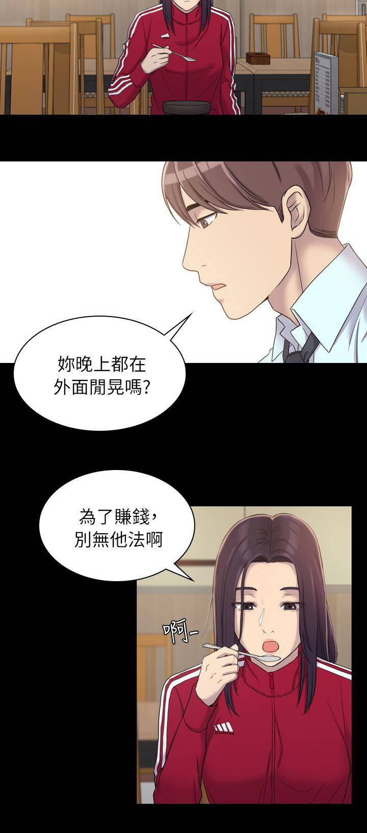 地铁站里的烟是真的吗漫画,第8章：跟踪2图