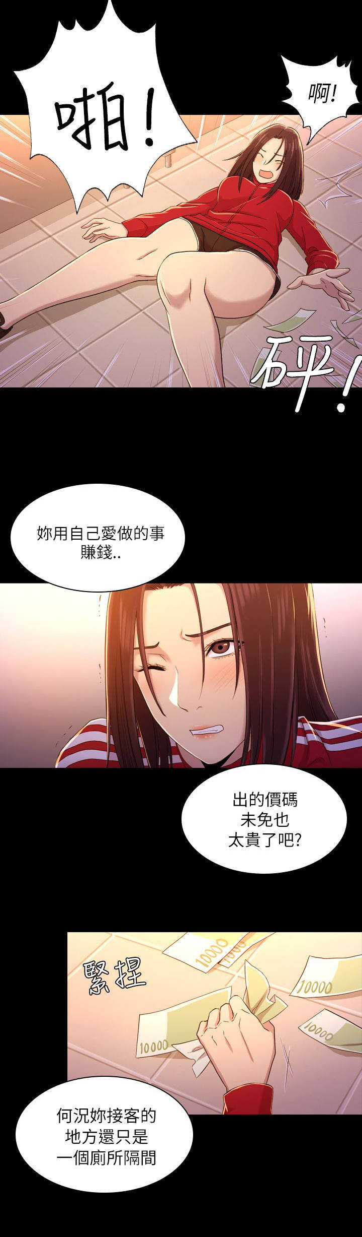 地铁站假军人被识破漫画,第19章：混账1图