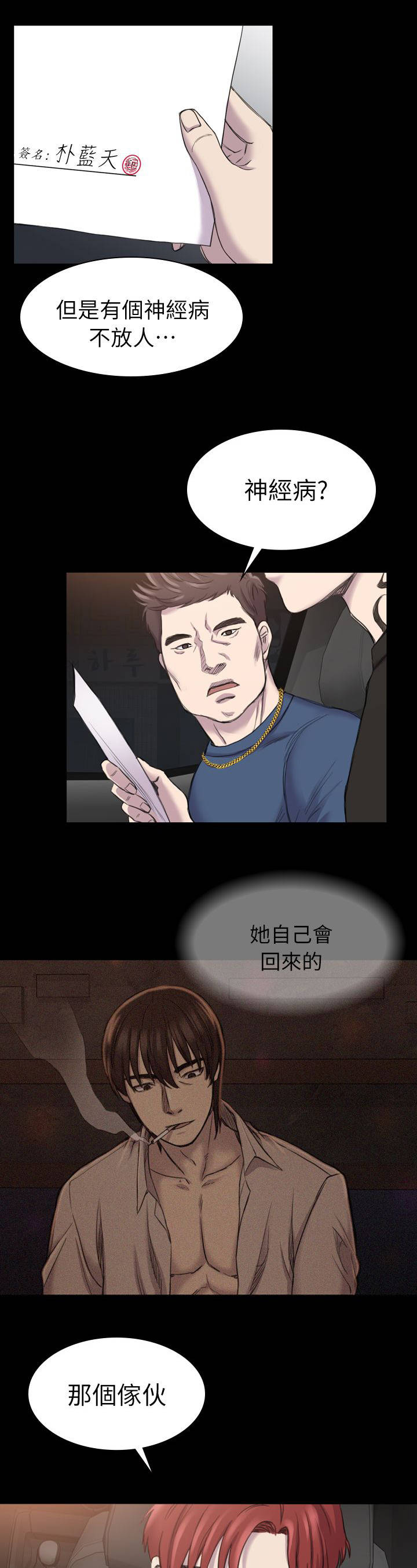 地铁站香烟漫画,第33章：电话2图