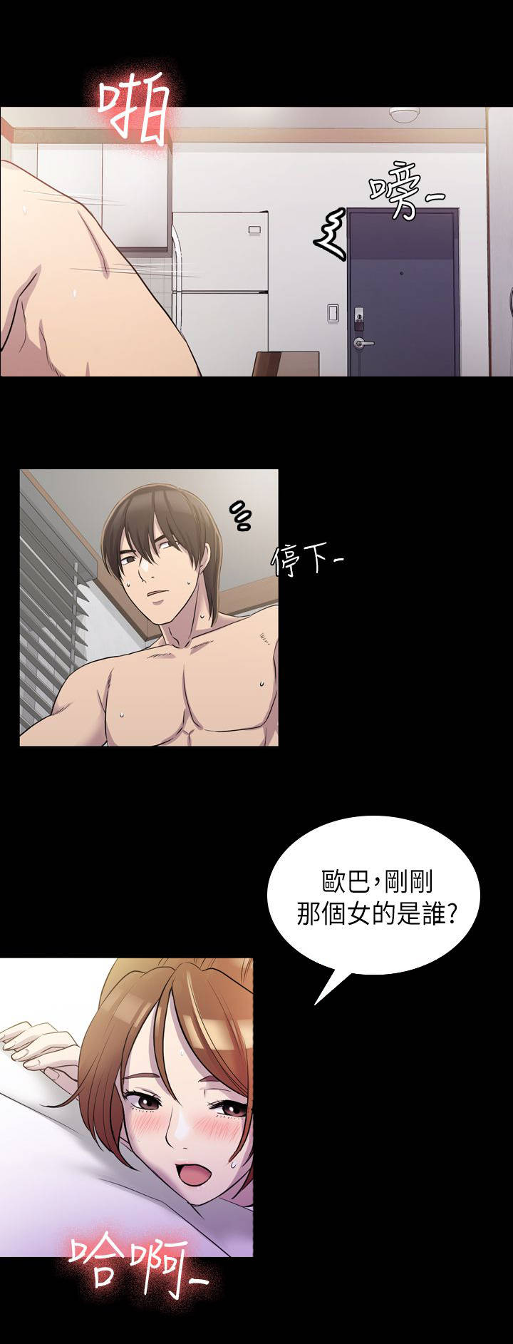 地铁站香烟漫画,第13章：颤抖1图