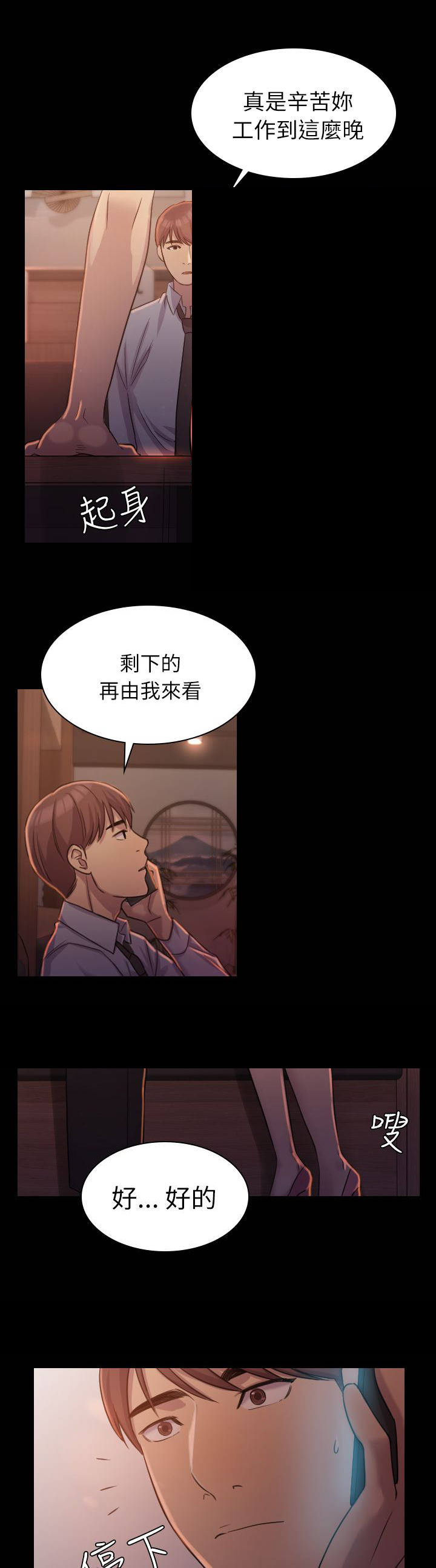 高铁站有香烟吗漫画,第2章：不要走1图