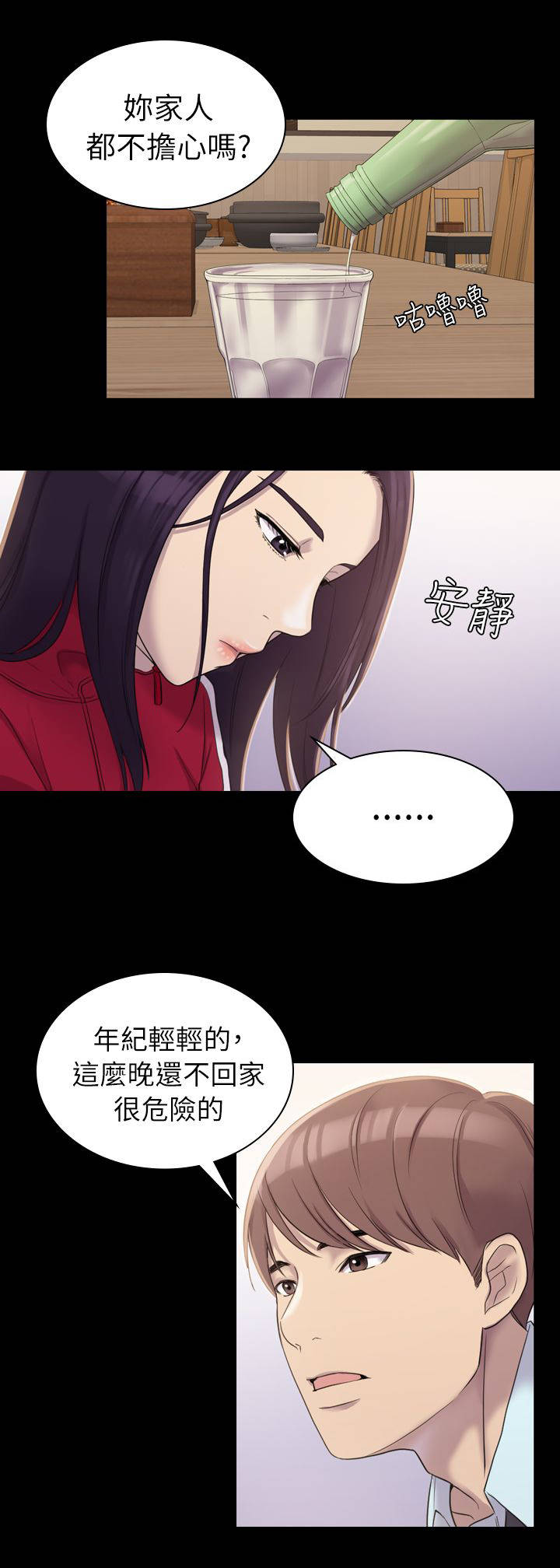 地铁站设计师下载中文版漫画,第8章：跟踪1图