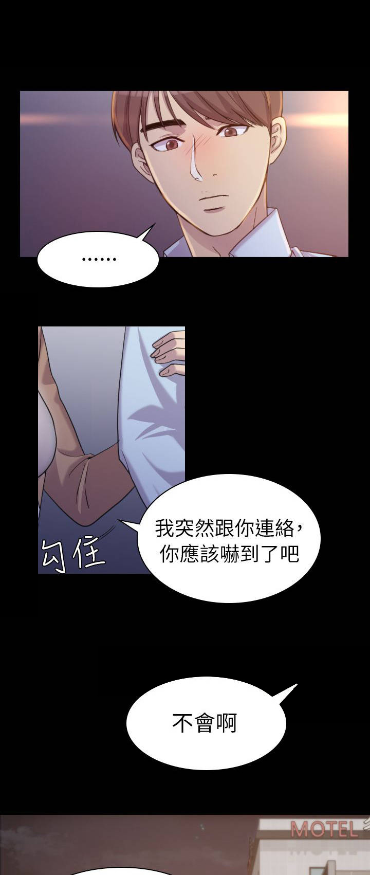 地铁站台门厂家排名漫画,第2章：不要走1图