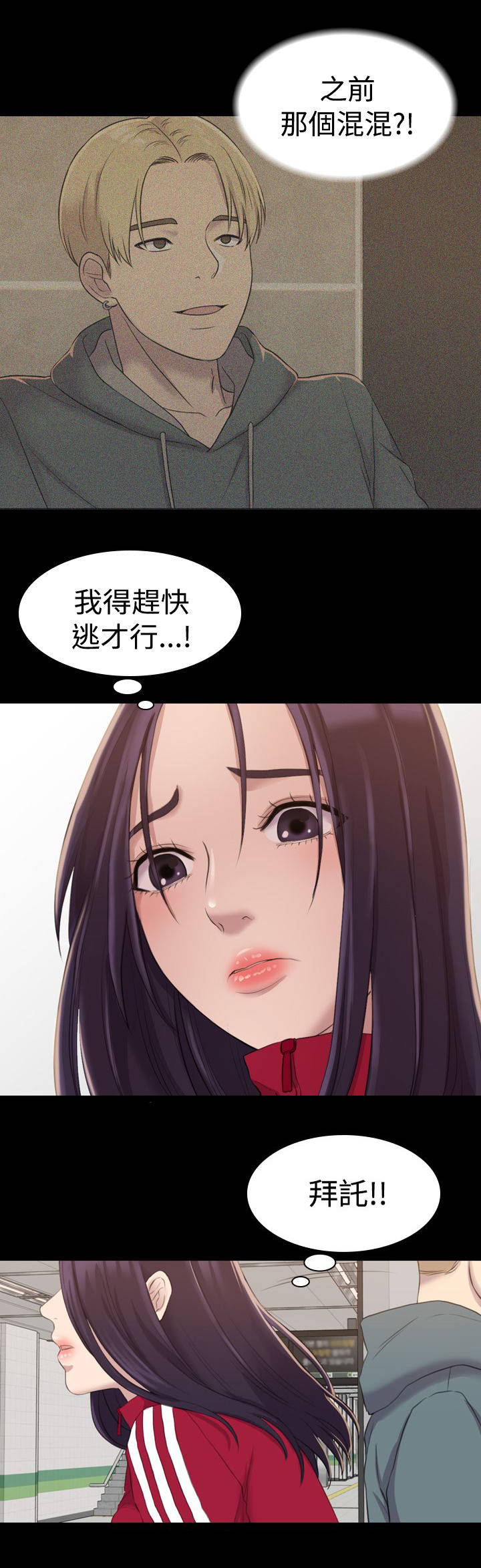 地铁站2号线漫画,第26章：之前的混混2图