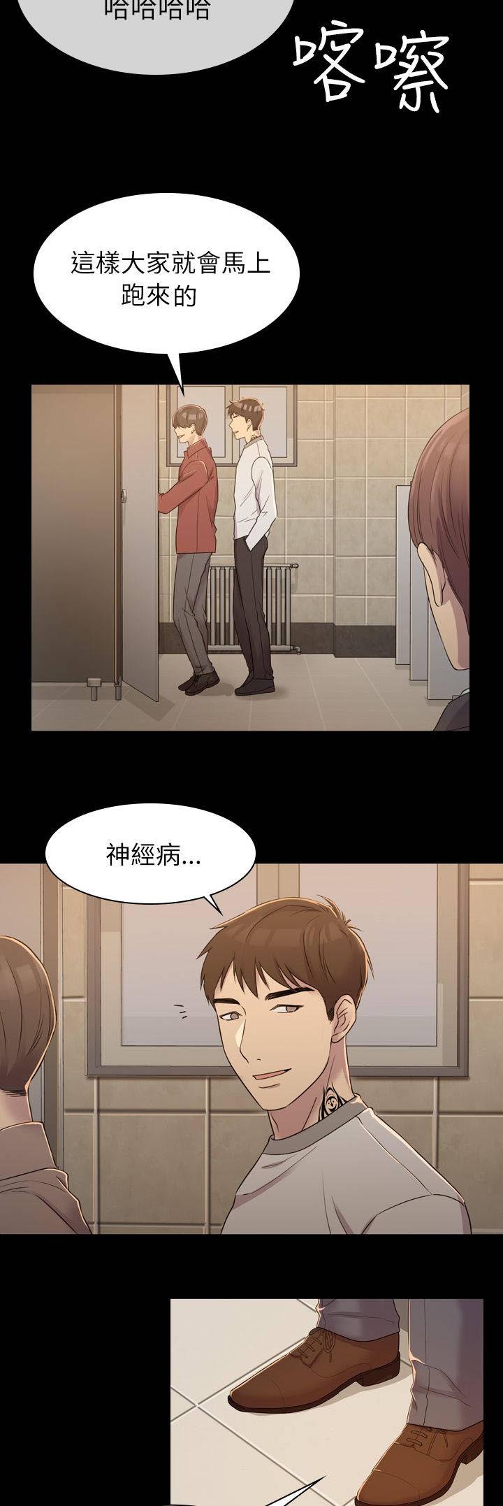 地铁站里抽烟漫画,第10章：我来付2图