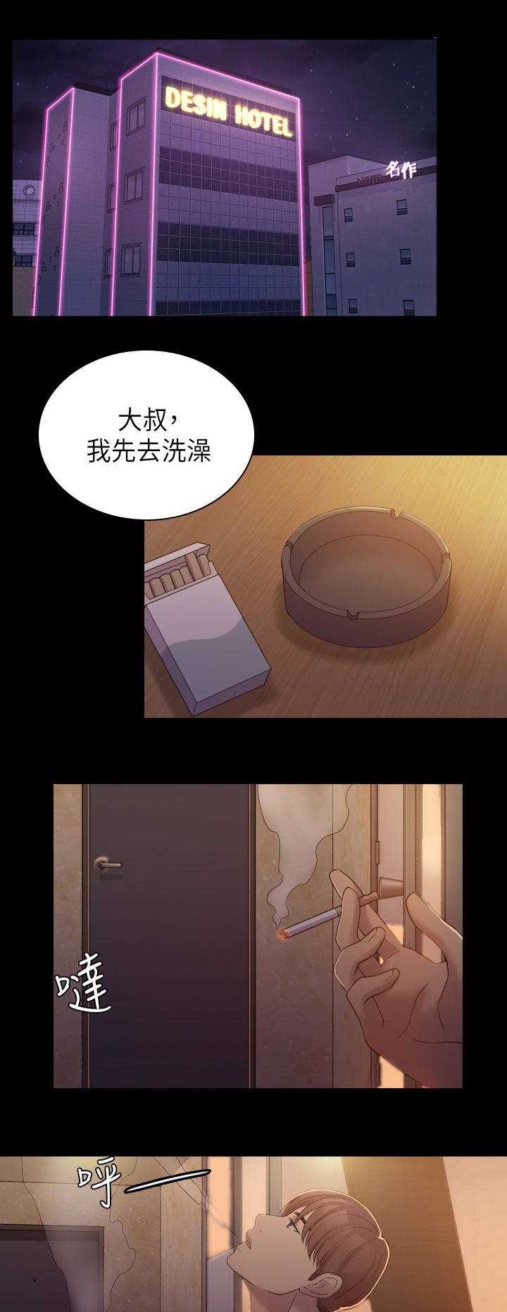 地铁站香烟漫画,第11章：有什么不同1图