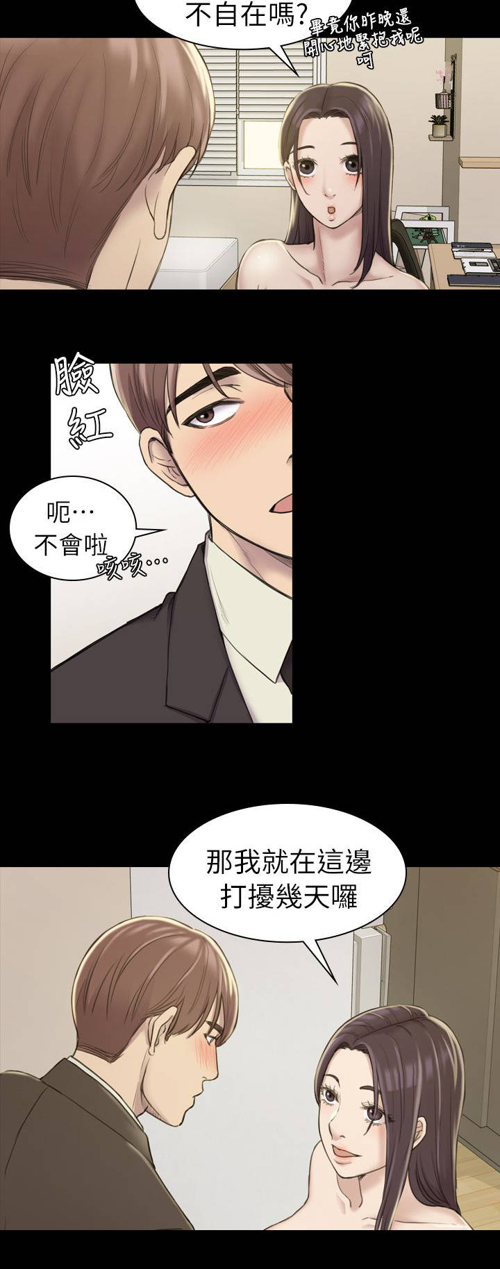 地铁站后施工纪实漫画,第31章：打扰几天1图