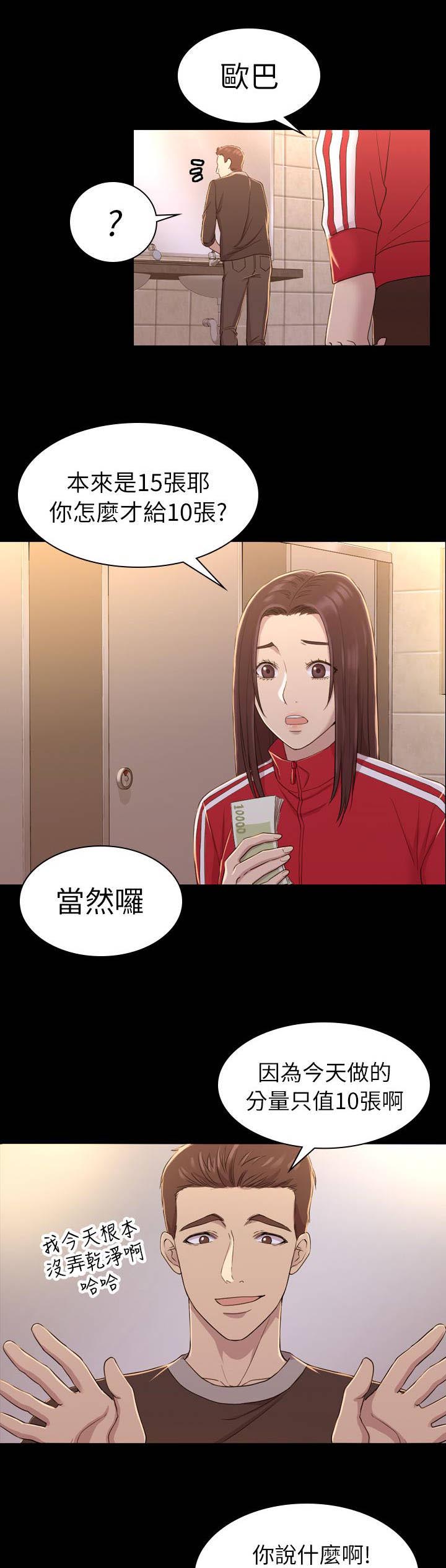 地铁站出现白头春联漫画,第19章：混账1图