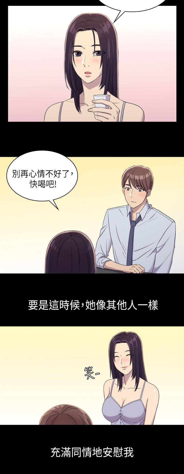 火车站香烟贵漫画,第16章：那女的是谁1图