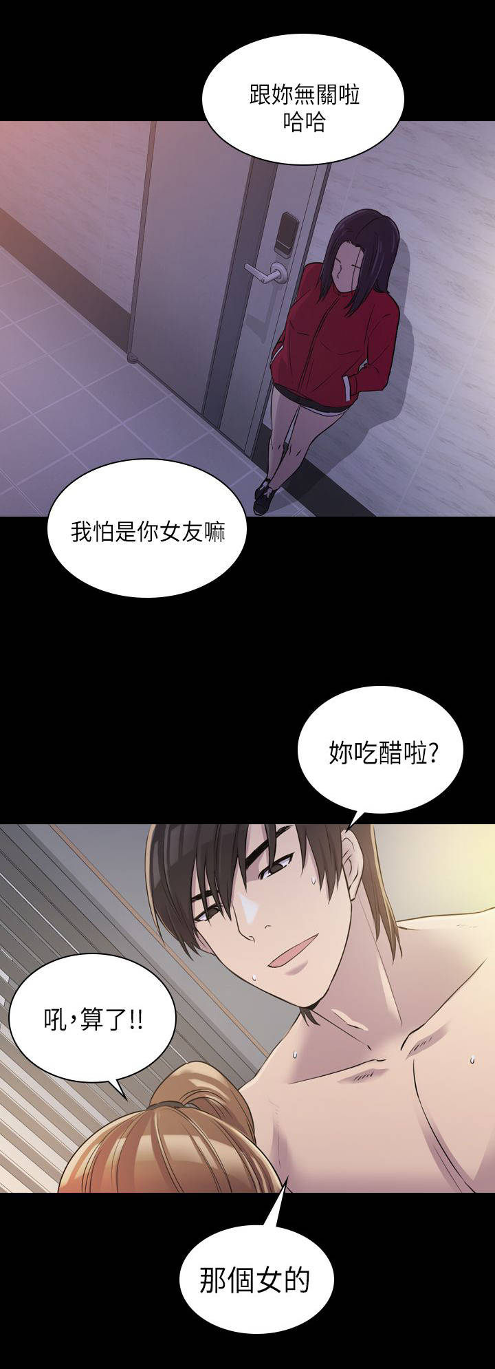 地铁站香烟漫画,第13章：颤抖2图