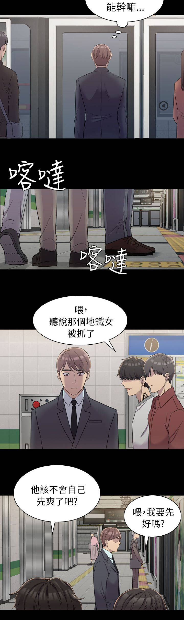 上海地铁站香烟漫画,第10章：我来付2图