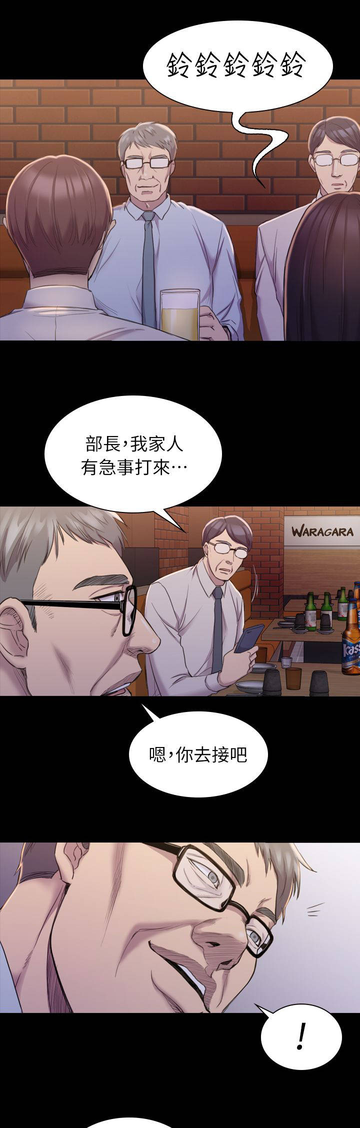 地铁站的化粪池大概多大漫画,第28章：解围1图