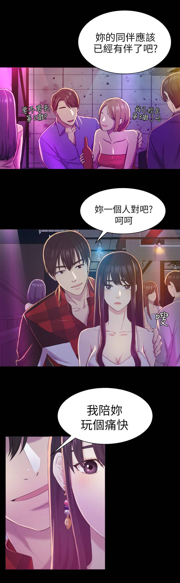 高铁站的香烟漫画,第25章：油嘴滑舌2图