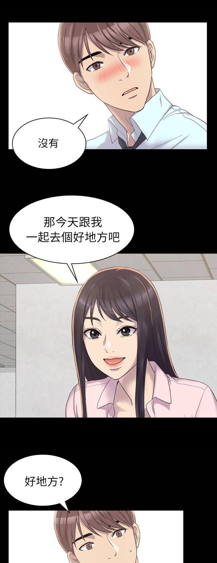 地铁站香烟漫画,第7章：你是个好人1图