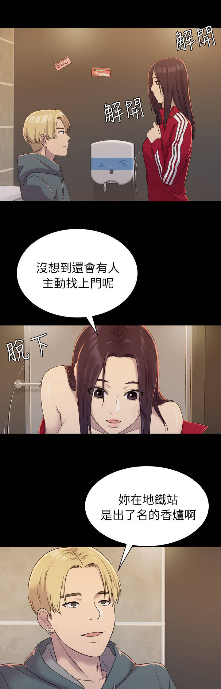 地铁站出现白头春联漫画,第9章：想要拜托1图