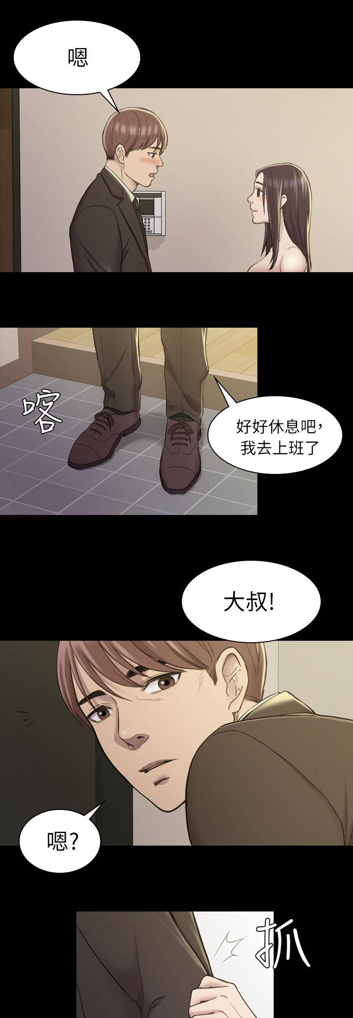 地铁站后施工纪实漫画,第31章：打扰几天2图