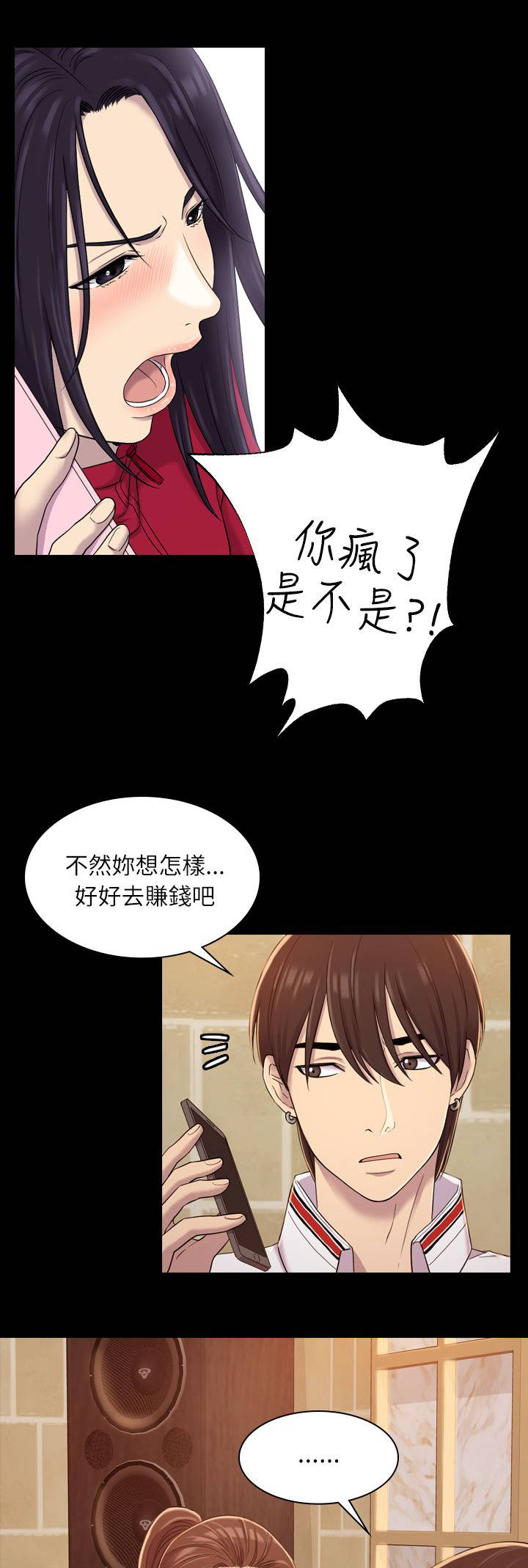 地铁站几点开门漫画,第18章：选择权1图