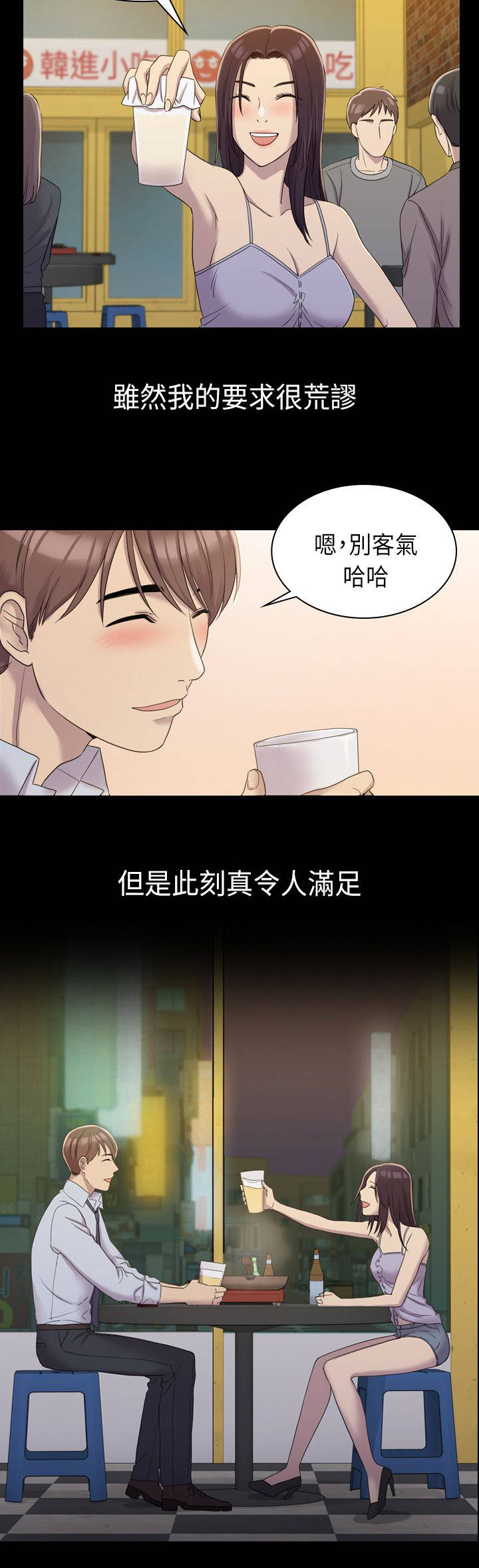 地铁站周边环境整治漫画,第15章：此时此刻2图