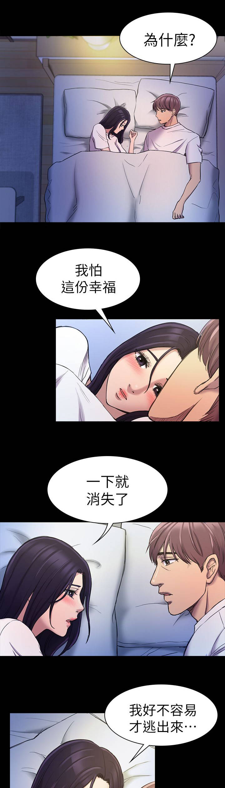 地铁站长报道漫画,第36章：绑架2图