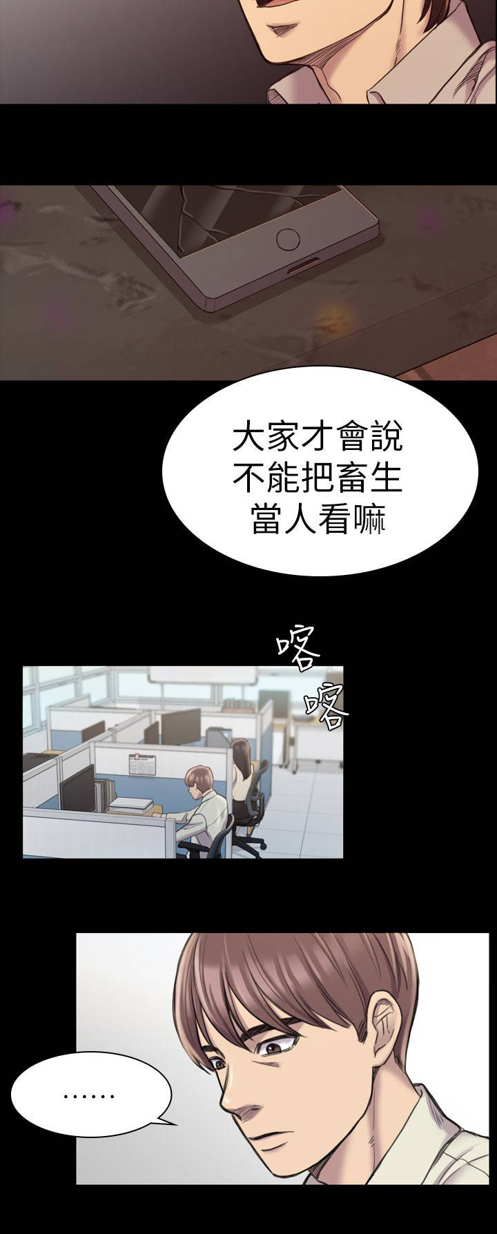 地铁站抽烟是什么行为漫画,第32章：永世不得翻身2图