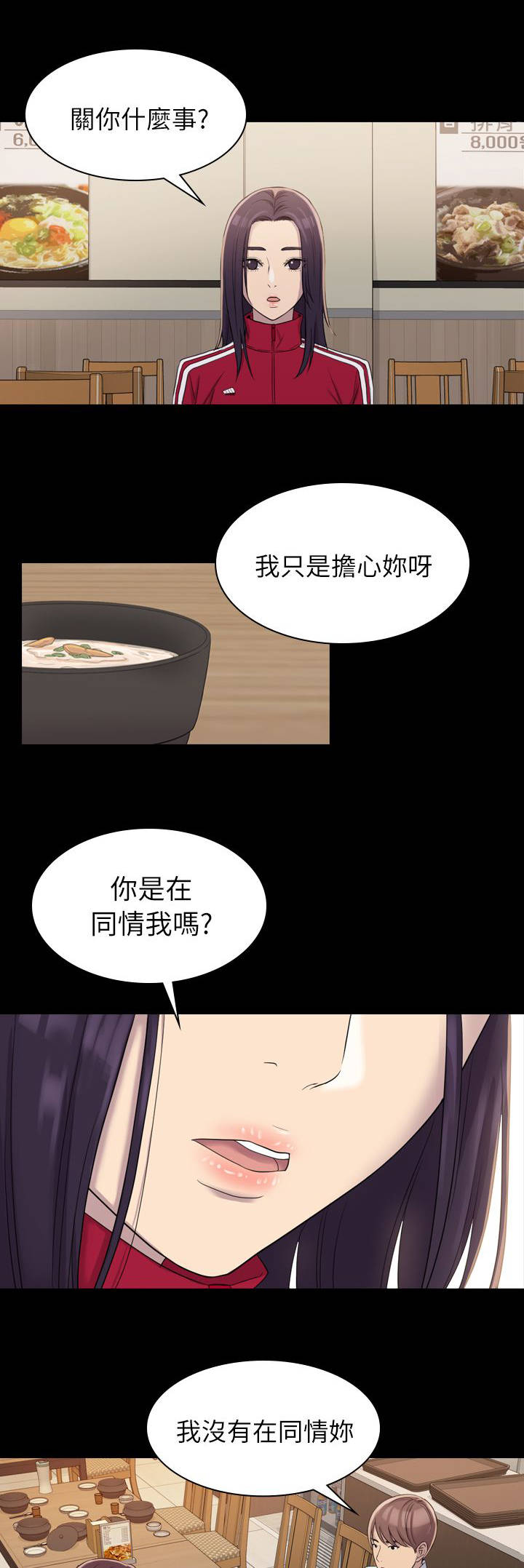 地铁站设计师下载中文版漫画,第8章：跟踪2图