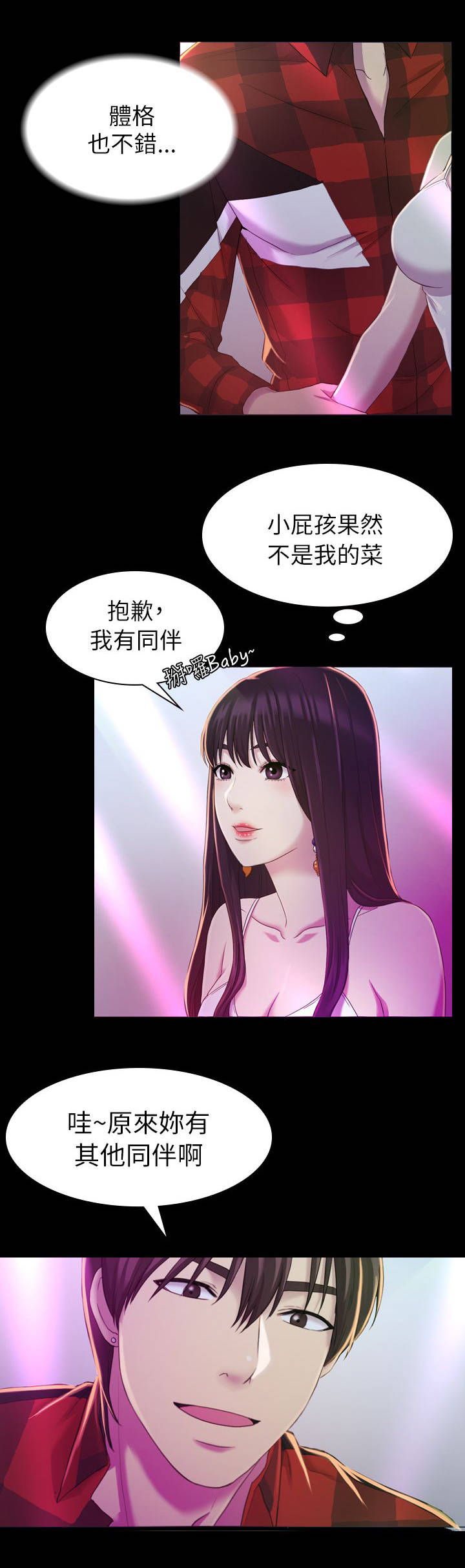 高铁站的香烟漫画,第25章：油嘴滑舌1图