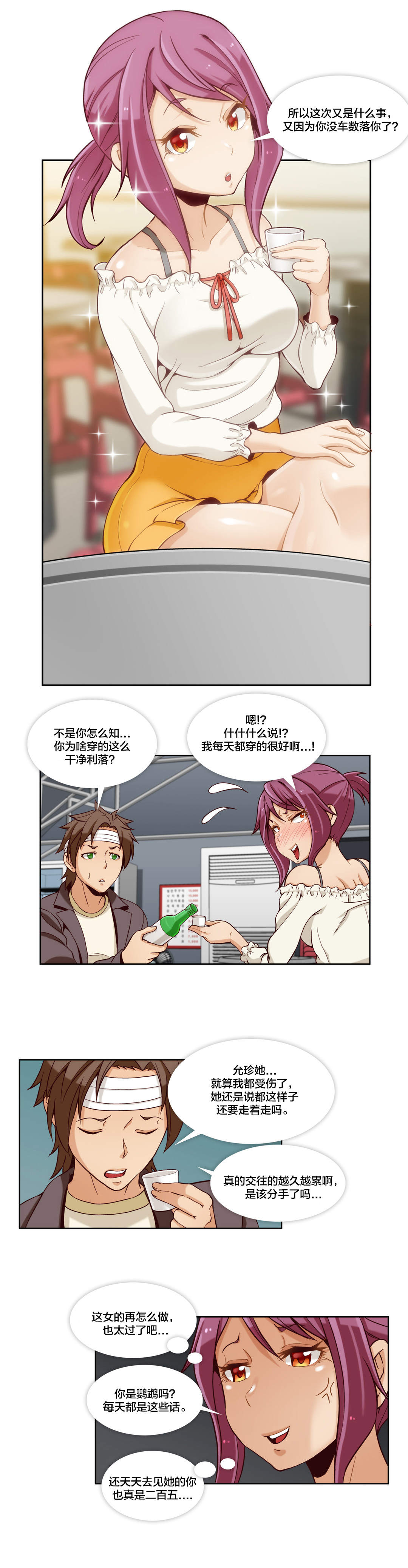 私人文件夹漫画,第14章：第四文件（2）1图