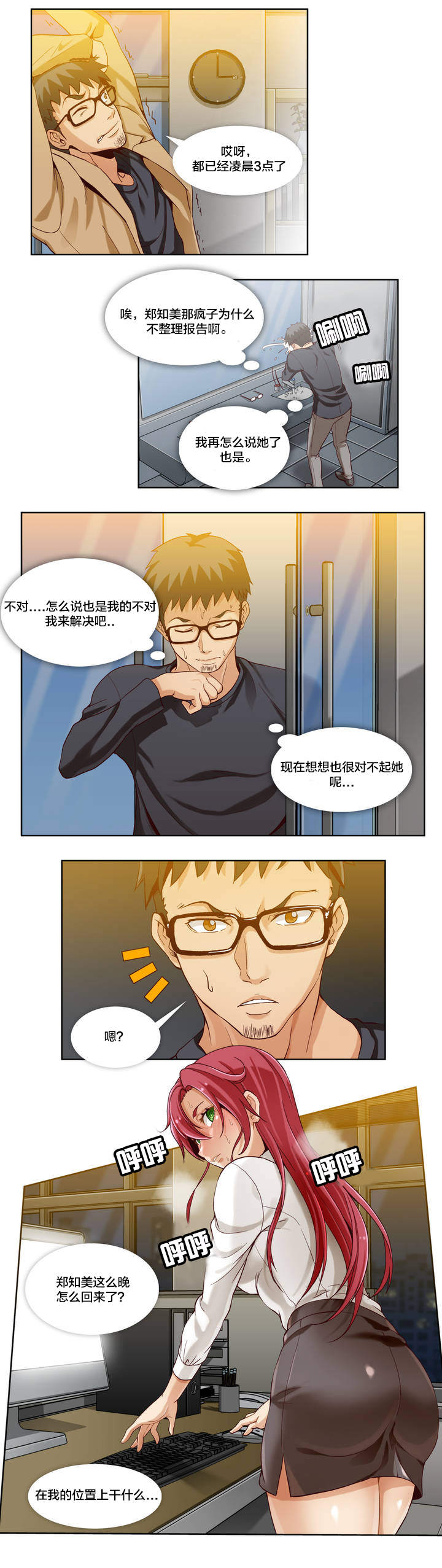 私人文化艺术馆申请条件漫画,第3章：第一文件（2）2图