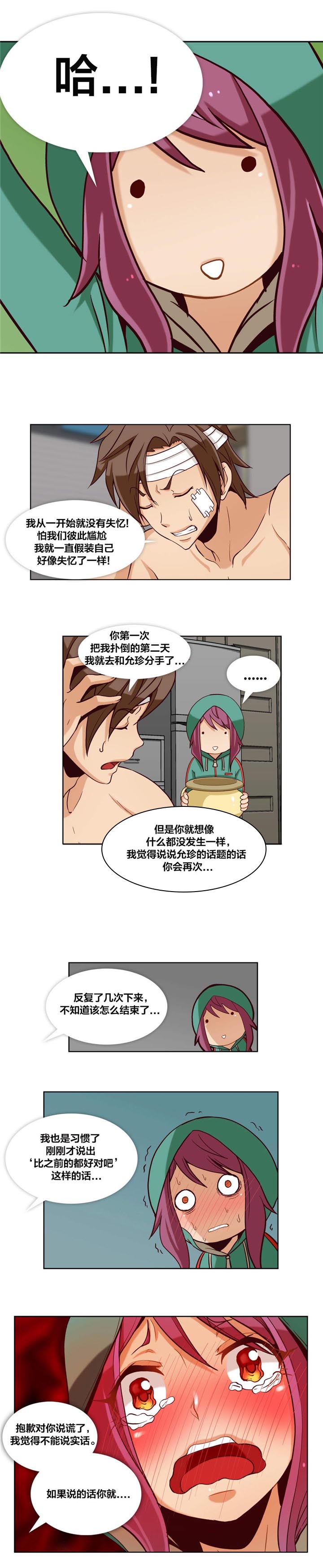 私人文件夹漫画,第15章：第四文件（3）1图