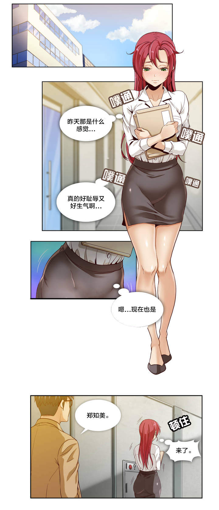 私人文字漫画,第2章：第一文件（1）1图