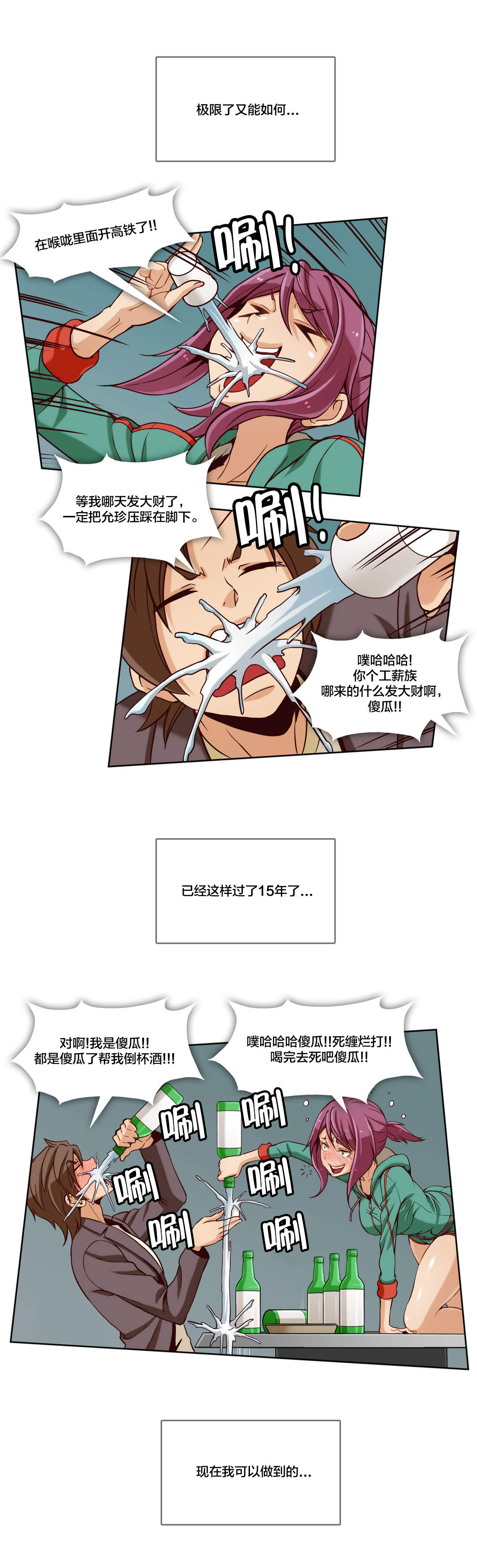 私人老板欠薪找哪个部门最快漫画,第13章：第四文件（1）2图