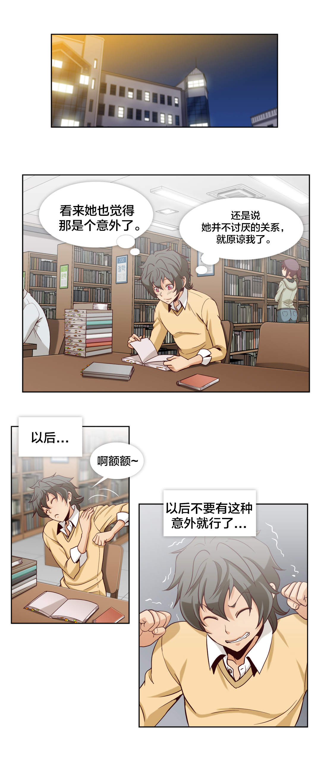 私人转让二手车漫画,第19章：第五文件（3）2图