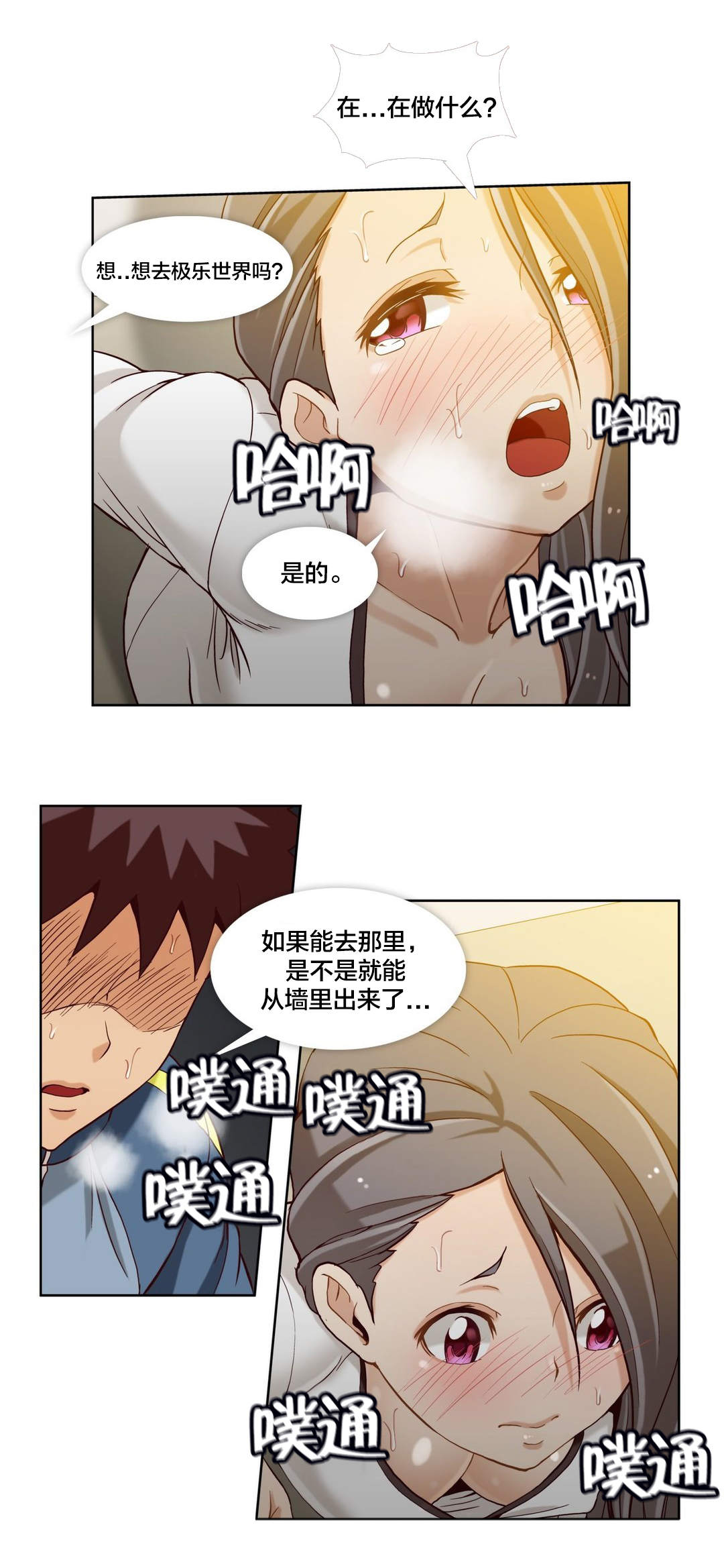 私人文件夹漫画,第24章：第六文件（完）2图