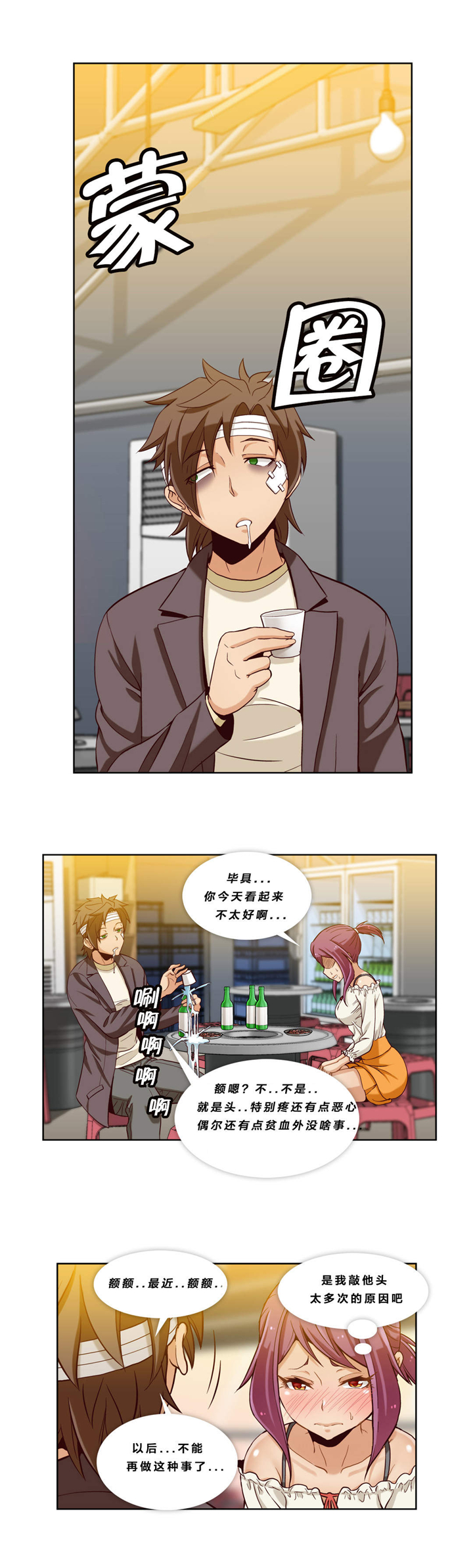 私人转让二手车漫画,第15章：第四文件（3）1图