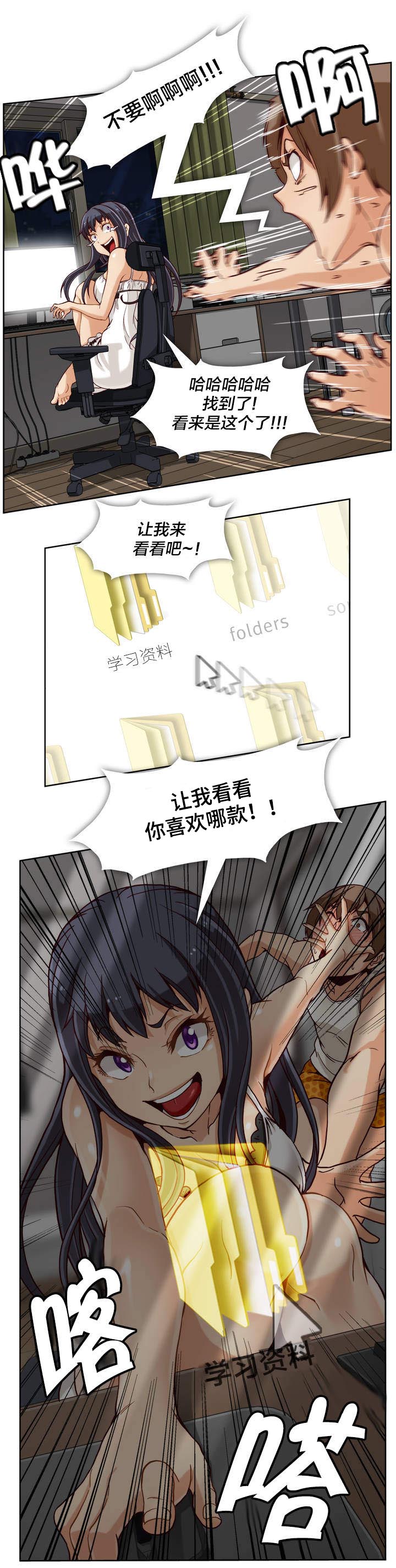 私人文体中心漫画,第1章：学习资料1图