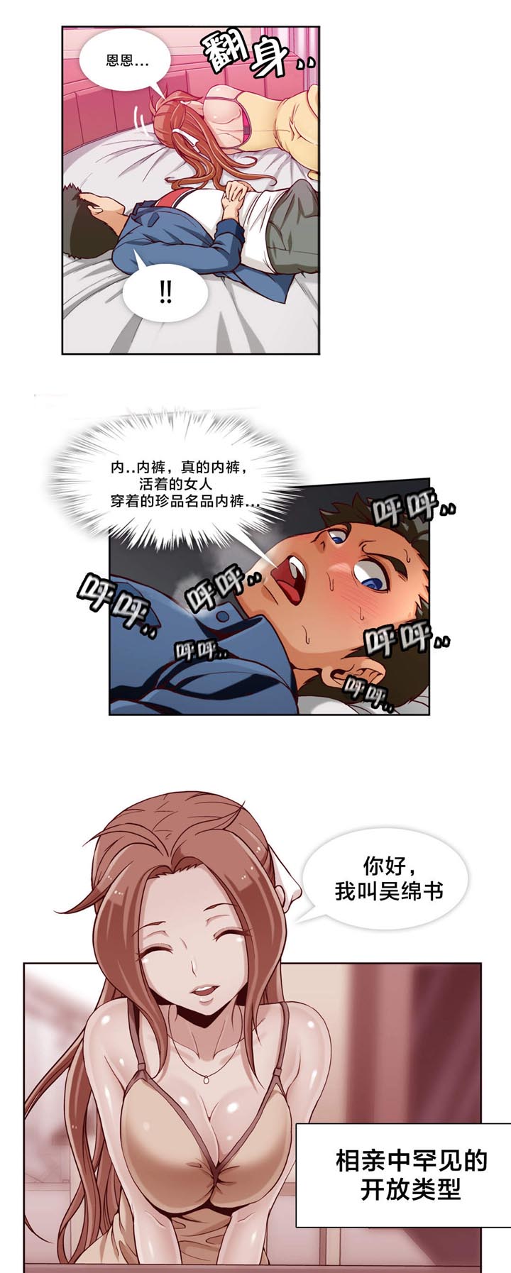 私人文件夹漫画,第10章：第三文件（1）2图